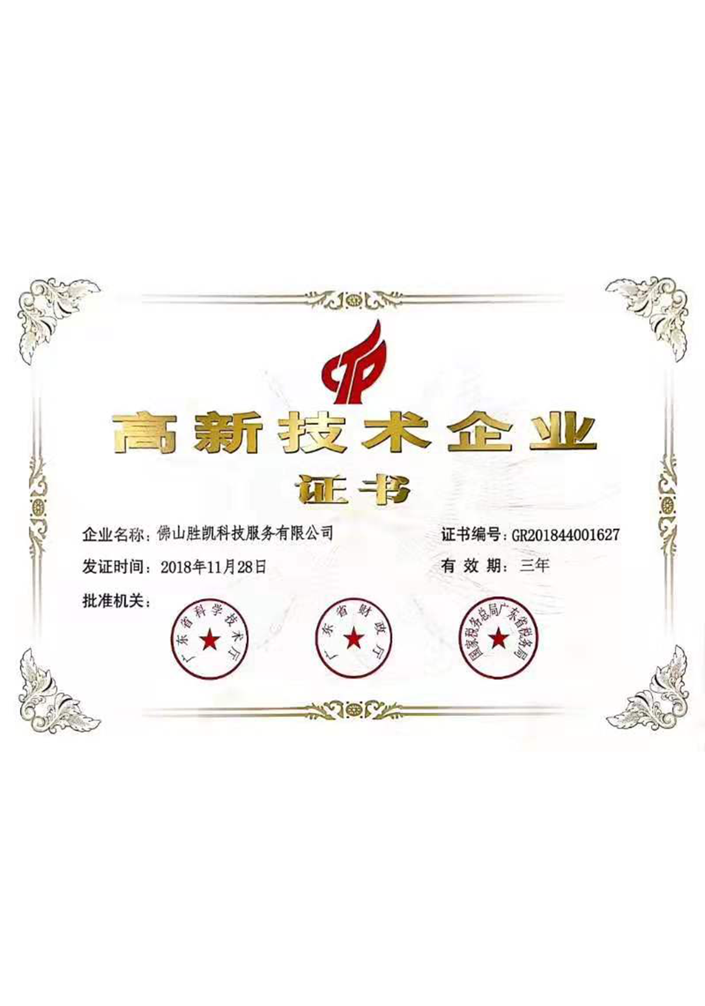 高新證書(shū)