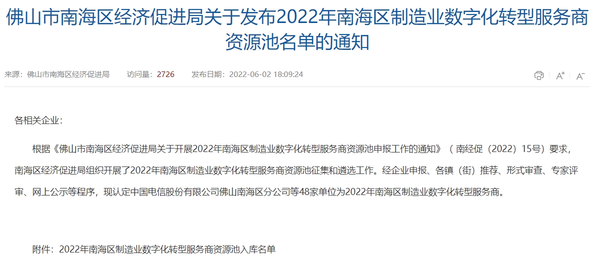 廣東省erp、crm、mes可以拿補(bǔ)貼合格供應(yīng)商名單